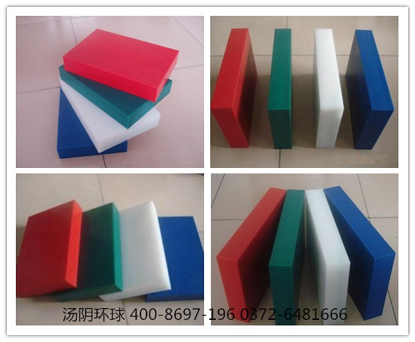 超高分子板-汤阴环球