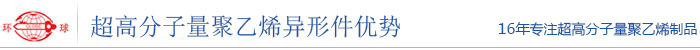 环球塑料