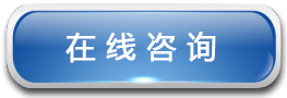 点击咨询-汤阴环球