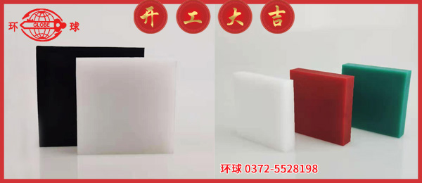 高分子聚乙烯板
